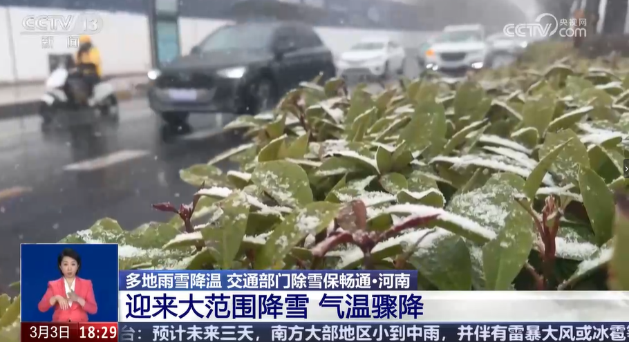 【央視關注河南】迎來大范圍降雪 氣溫驟降
