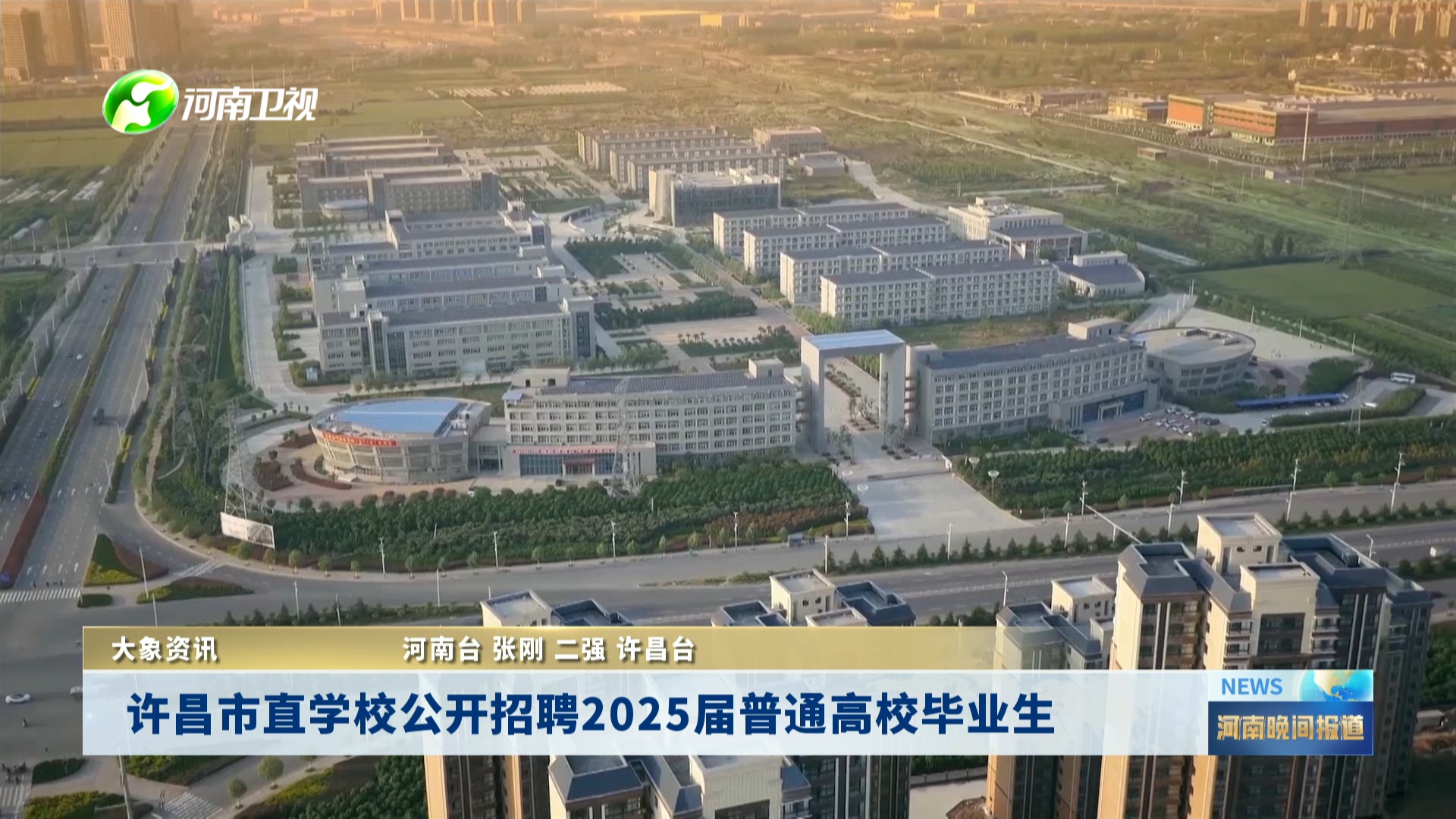 許昌市直學校公開招聘2025屆普通高校畢業生