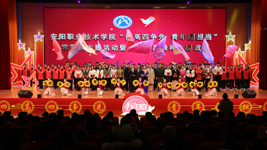 安阳职业技术学院：青春志愿齐绽放 思政教育出新章