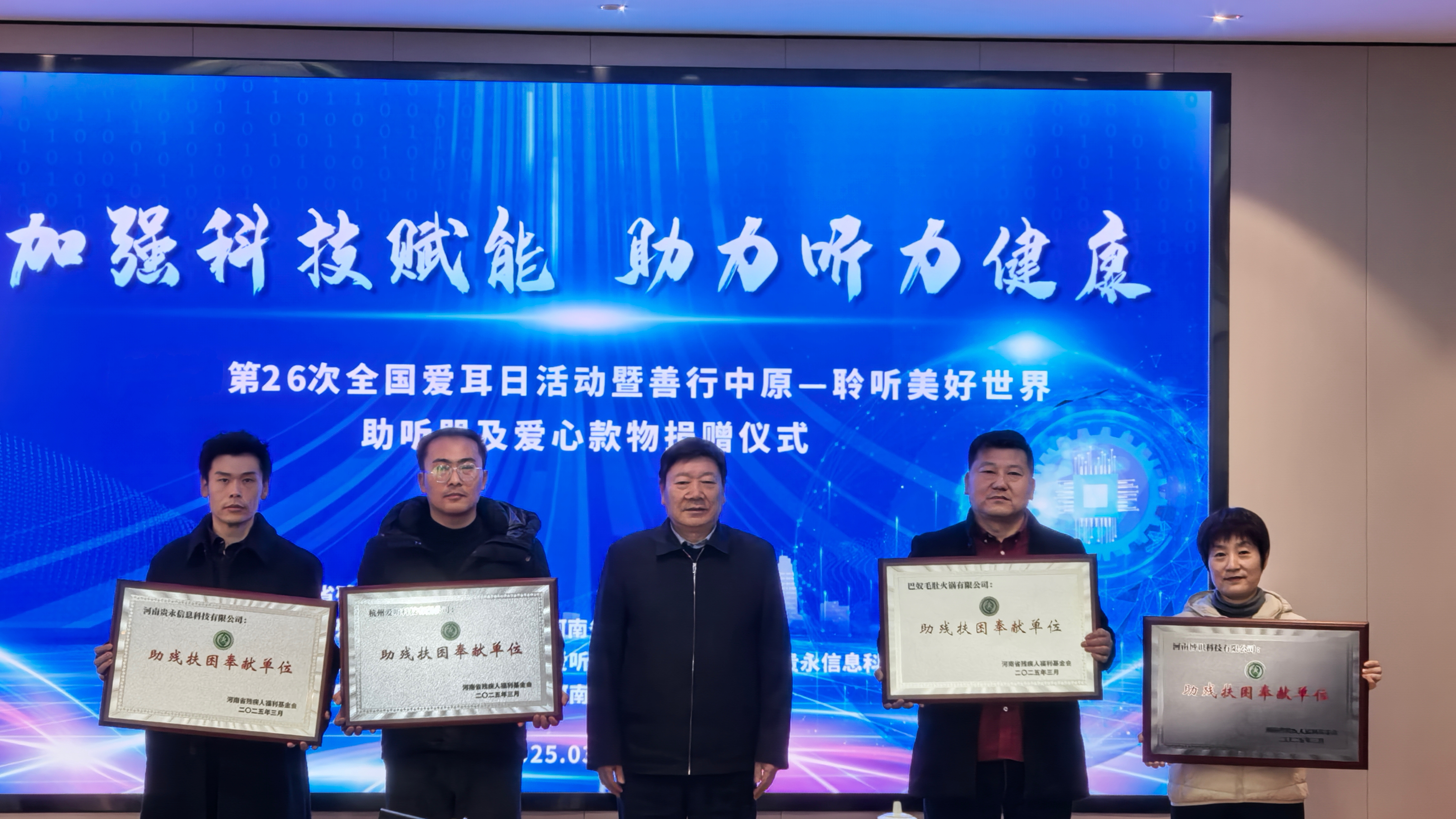 全国爱耳日丨聆听美好世界 爱心款物捐赠仪式在郑州举行