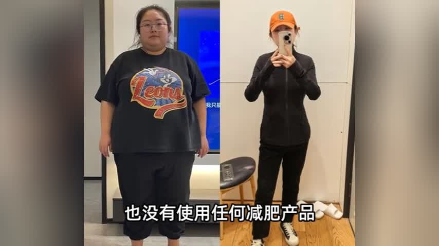 女子一年半从270斤瘦到128斤：不想女儿被嘲笑