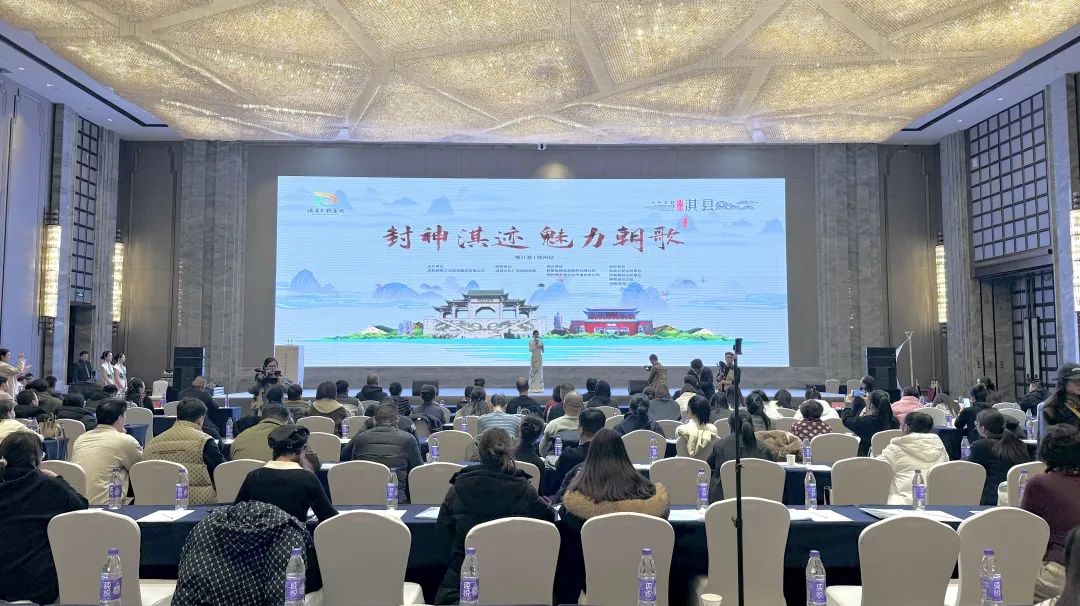 【封神淇迹 魅力朝歌】淇县文旅集团推介会郑州站圆满举行！