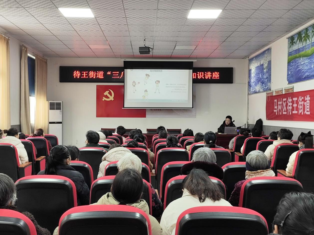 守护她力量！呵护女性健康知识巡回讲座走进待王街道