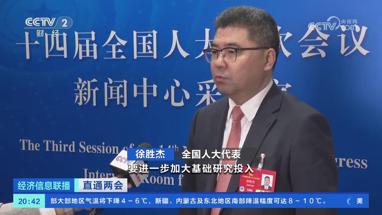 【央視關(guān)注河南】全國人大代表 徐勝杰：加大基礎(chǔ)研究投入 推動(dòng)產(chǎn)學(xué)研融合