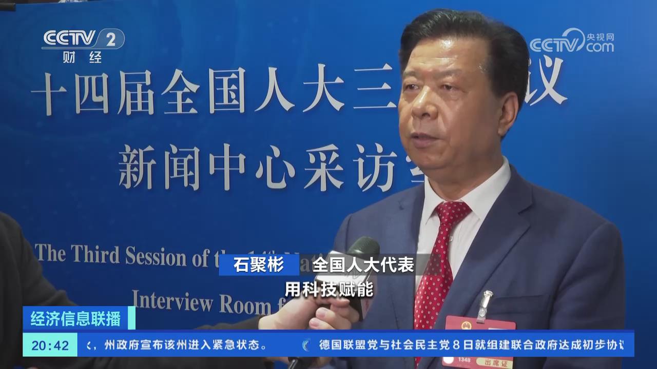 【央視關(guān)注河南】全國人大代表 石聚彬：加大創(chuàng)新力度 提升核心競(jìng)爭(zhēng)力