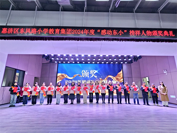 惠济区东风路小学教育集团：榜样引领 逐梦前行