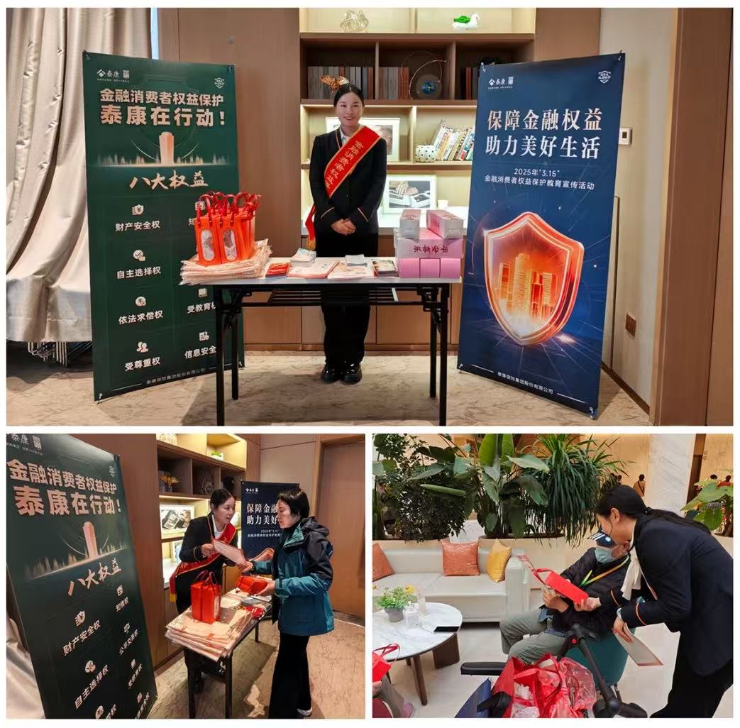 守护夕阳红 消保在身边——泰康人寿河南分公司开展3.15敬老爱老金融教育活动