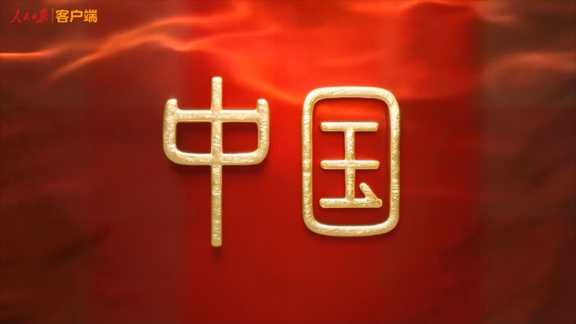 全AI大片 | 我是中国