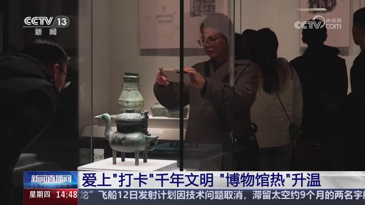 【央視關(guān)注河南】愛上“打卡”千年文明 “博物館熱”升溫