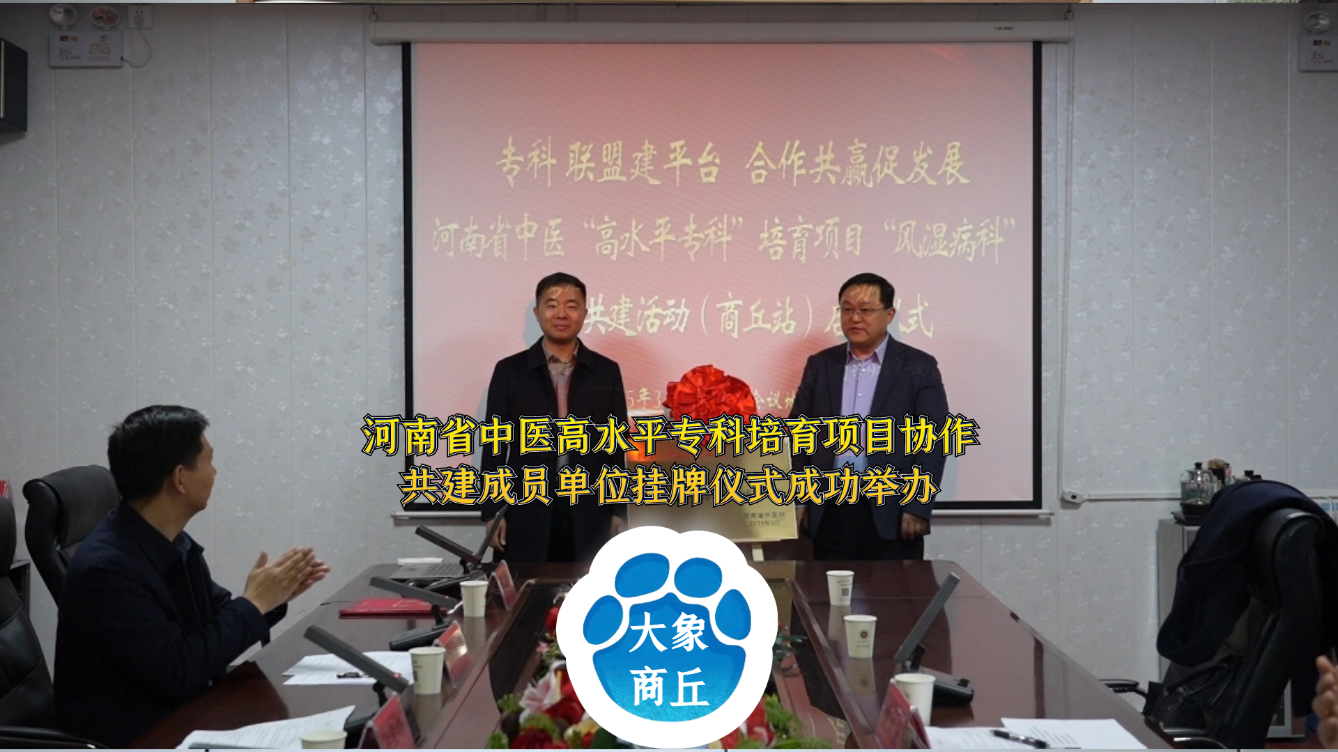 商丘中医院举办河南省中医高水平专科培育项目挂牌仪式