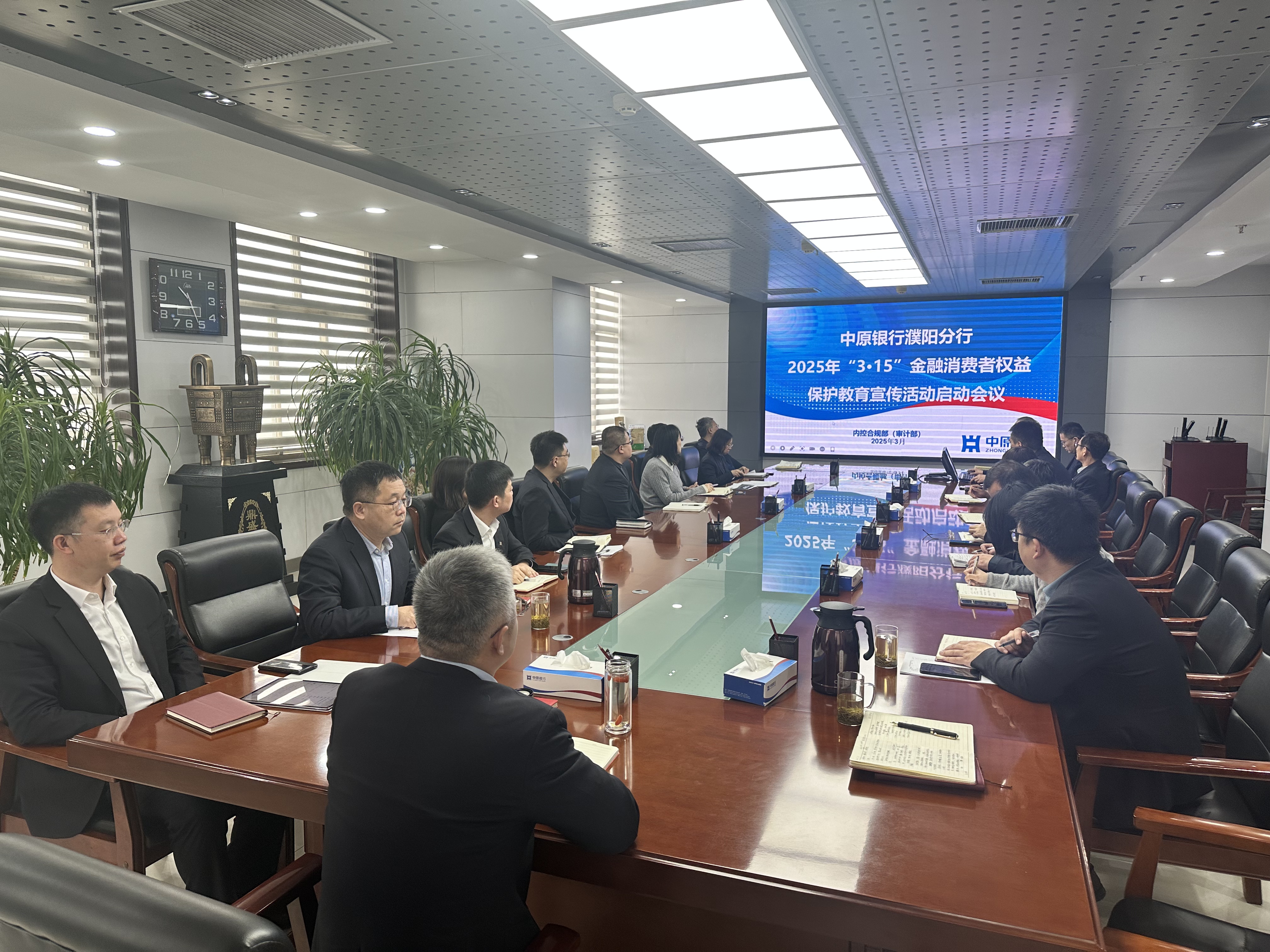 中原银行濮阳分行召开3・15消保宣传活动启动会议