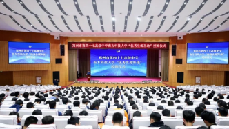 南科大“优秀生源基地”，落户郑州四十七中