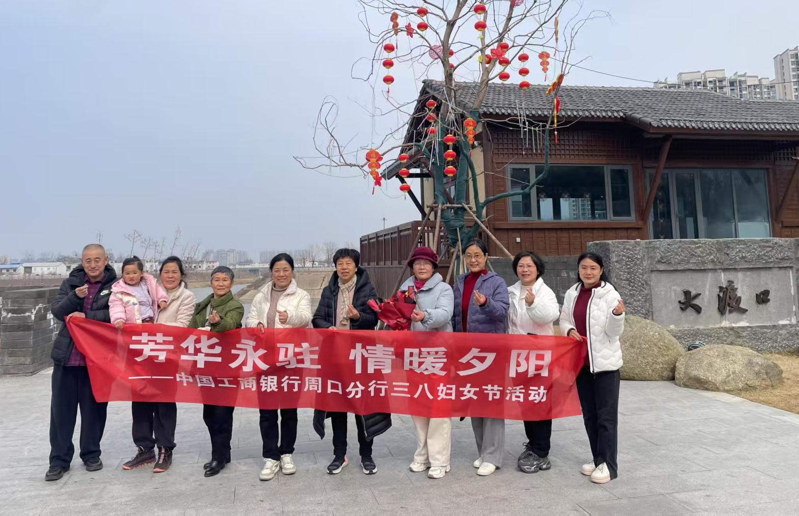 工行周口分行：党建领航情暖桑榆