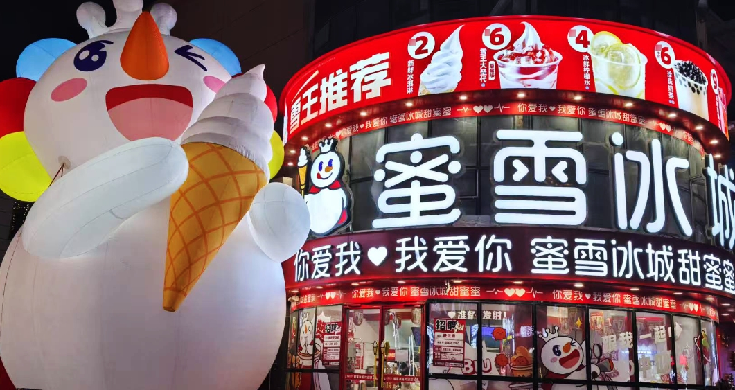 人民日报评论：蜜雪冰城“塌房”，消费者为何“护短”？