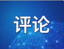 在国内国际双重视角中展现中国城市形象