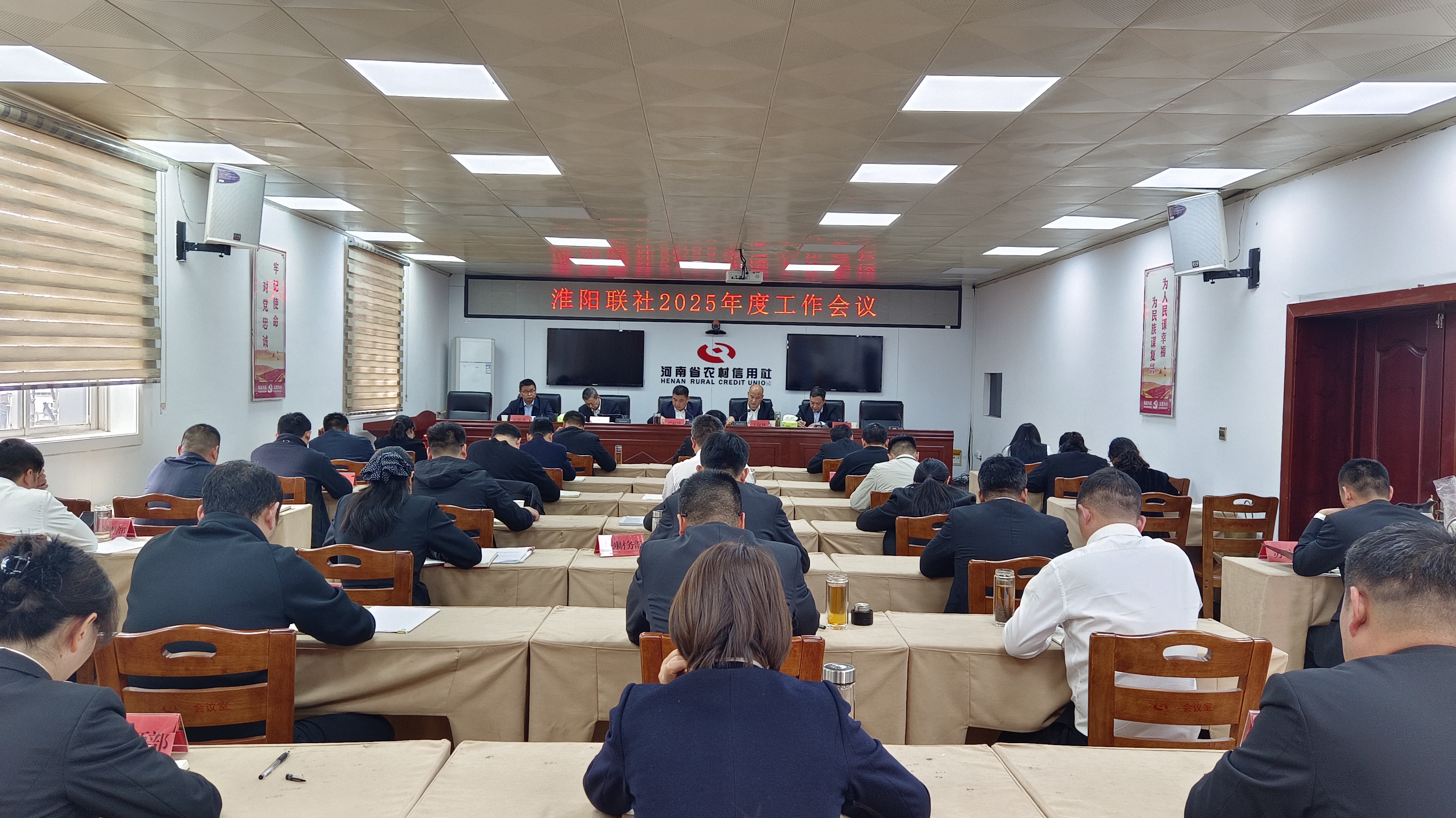 淮阳农信联社召开2025年度工作会议