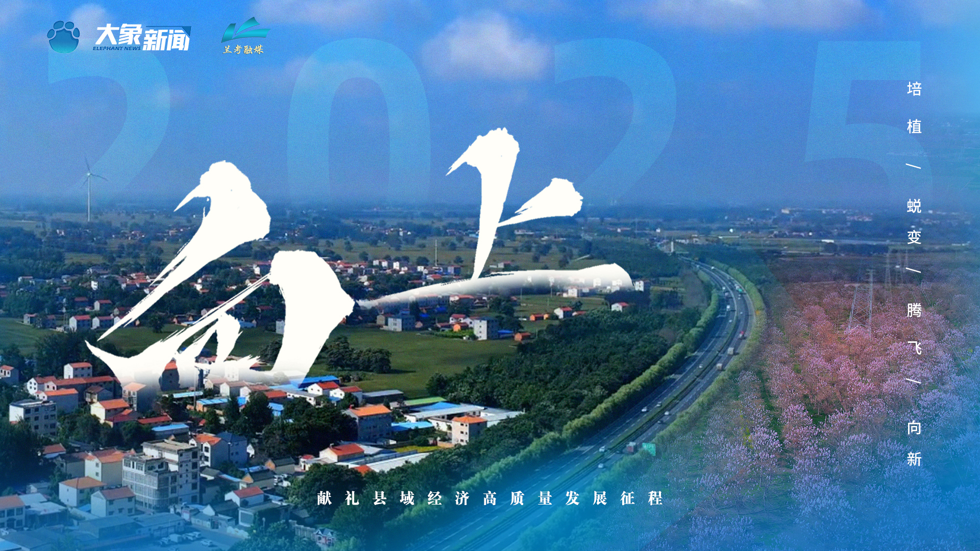 向上 | 縣域治理“三起來”的蘭考實踐