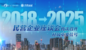 民营经济，阔步新时代的春光里