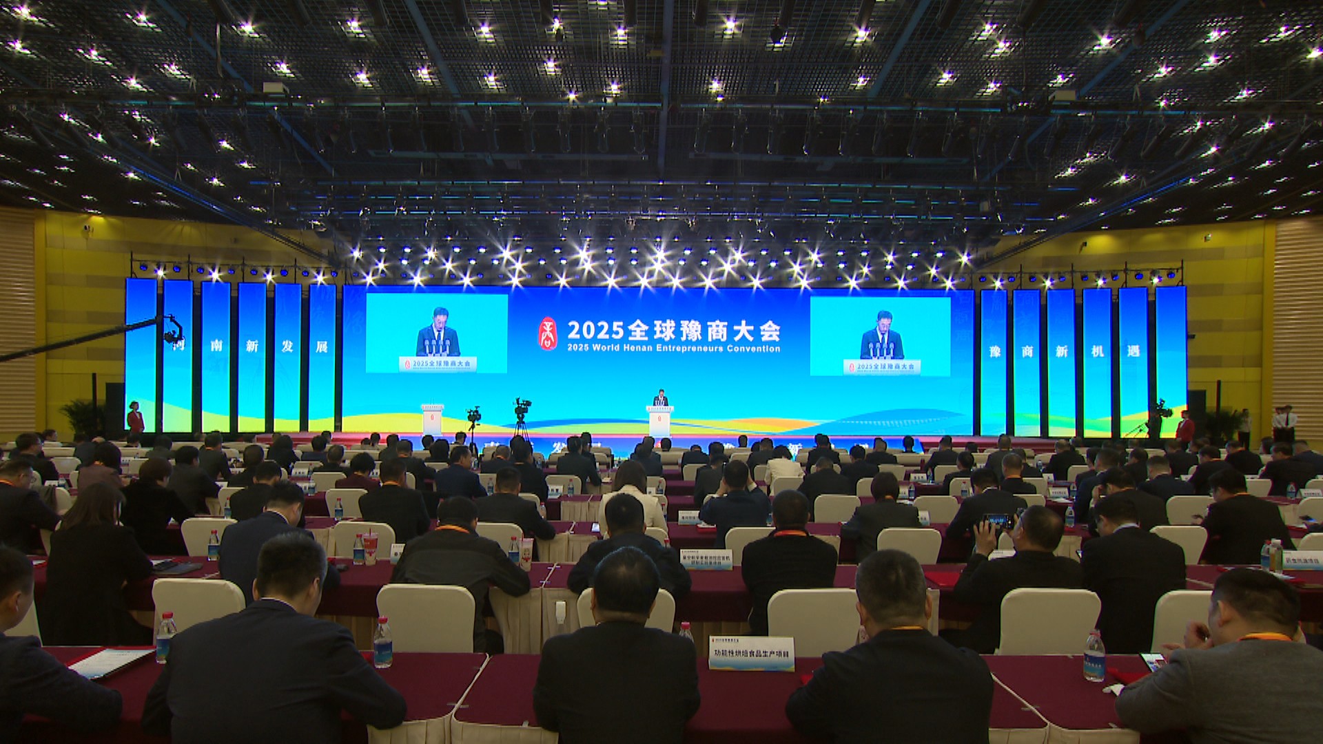 现场丨2025全球豫商大会在郑州开幕 大象时政+V视