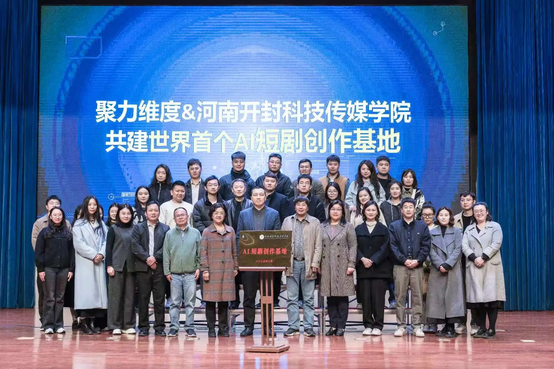 AI短剧创作基地,落户河南这所高校!
