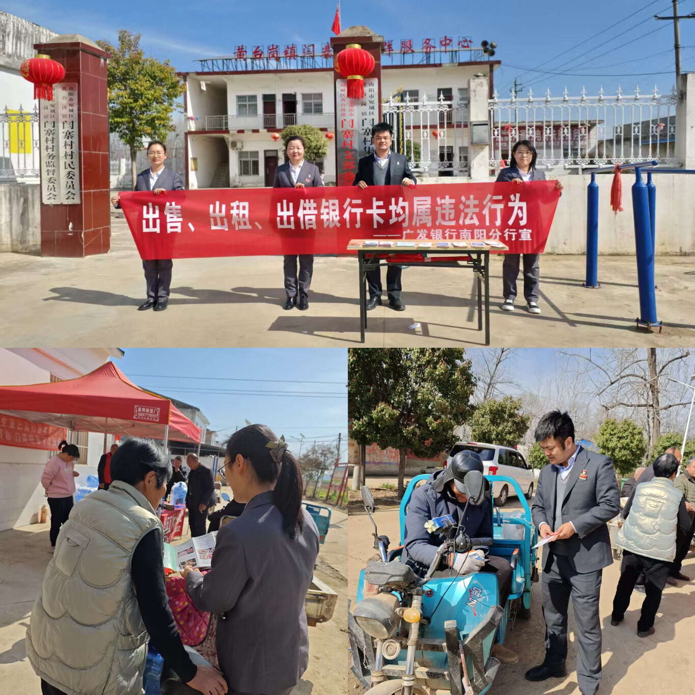 广发银行南阳分行走进乡村，  守护群众“钱袋子”