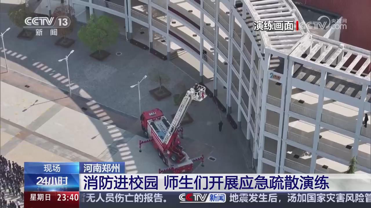 【央視關注河南鄭州】消防進校園 師生們開展應急疏散演練