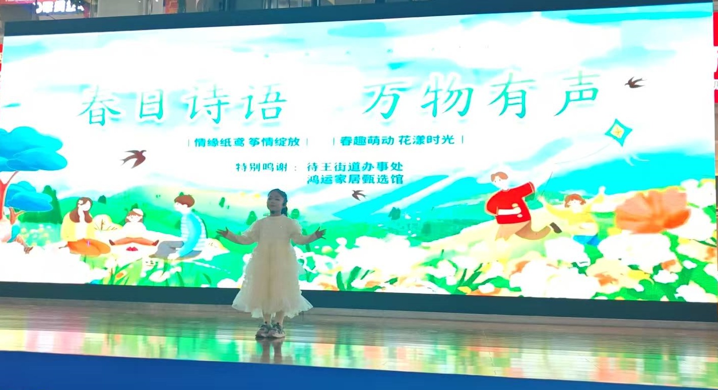 春日童声，诗意绽放——待王街道儿童春日表达朗诵会圆满举行