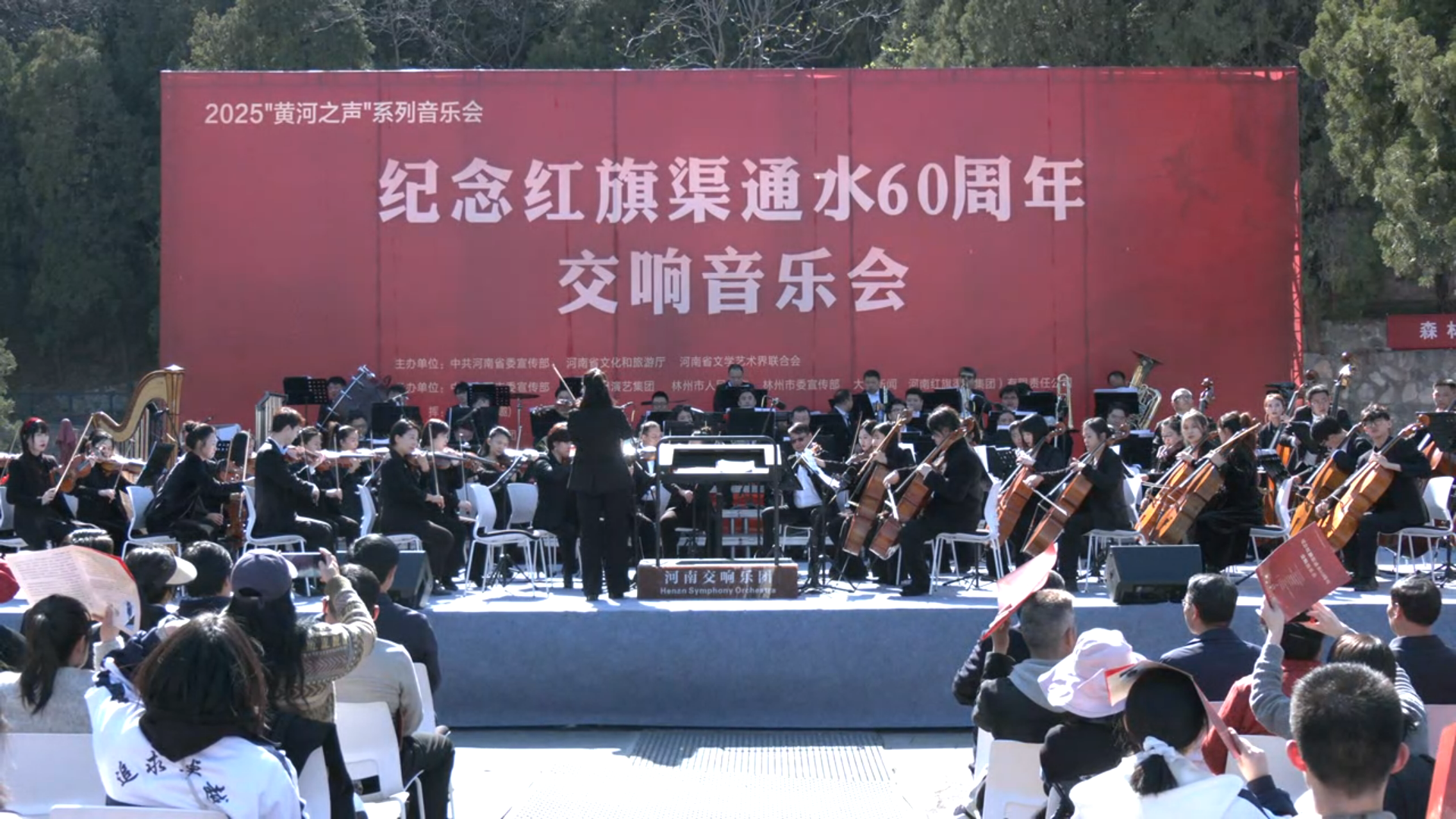 纪念红旗渠通水60周年交响音乐会在林州举行