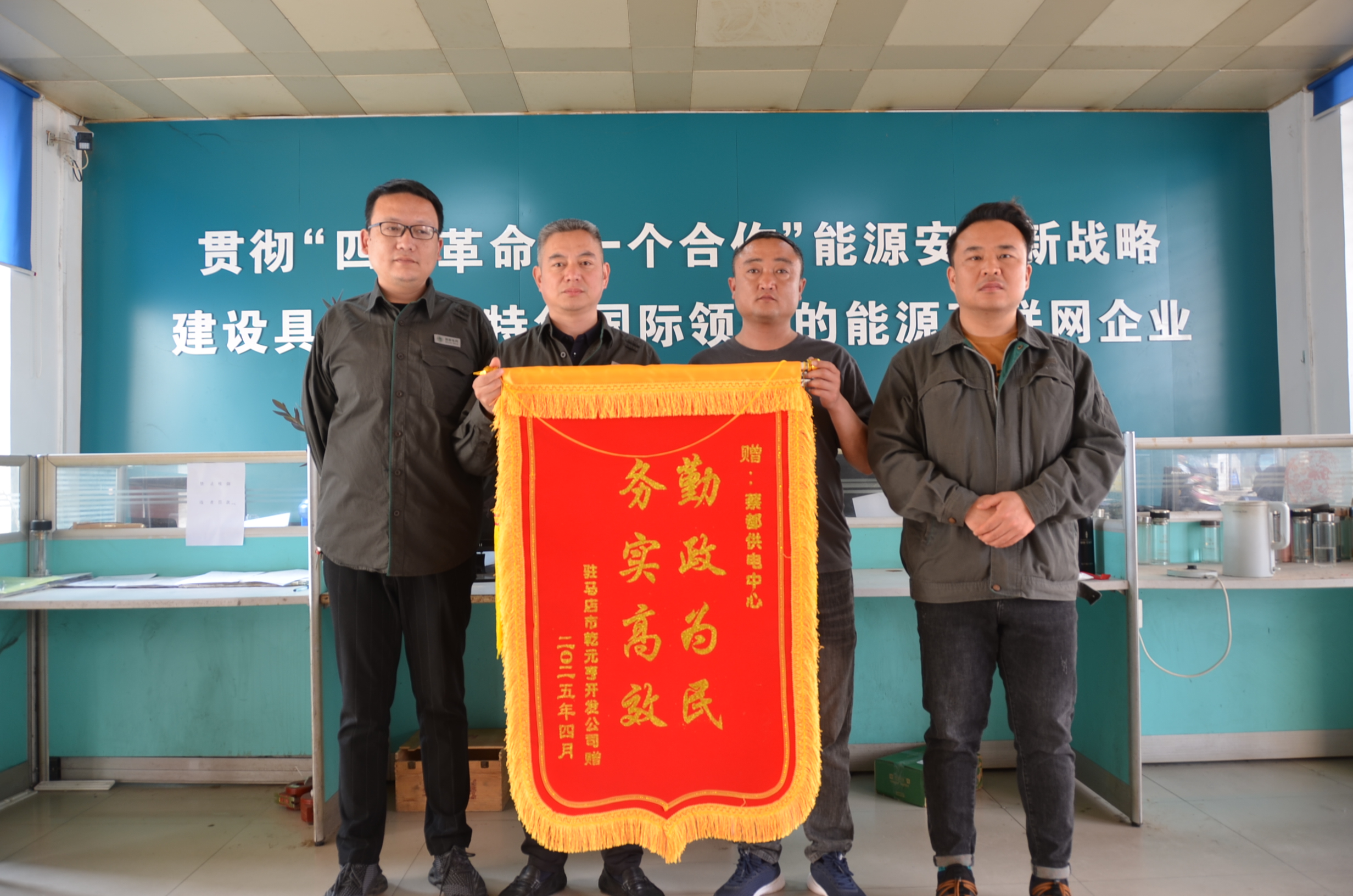 国网上蔡县供电公司：锦旗映初心 供电服务获赞扬