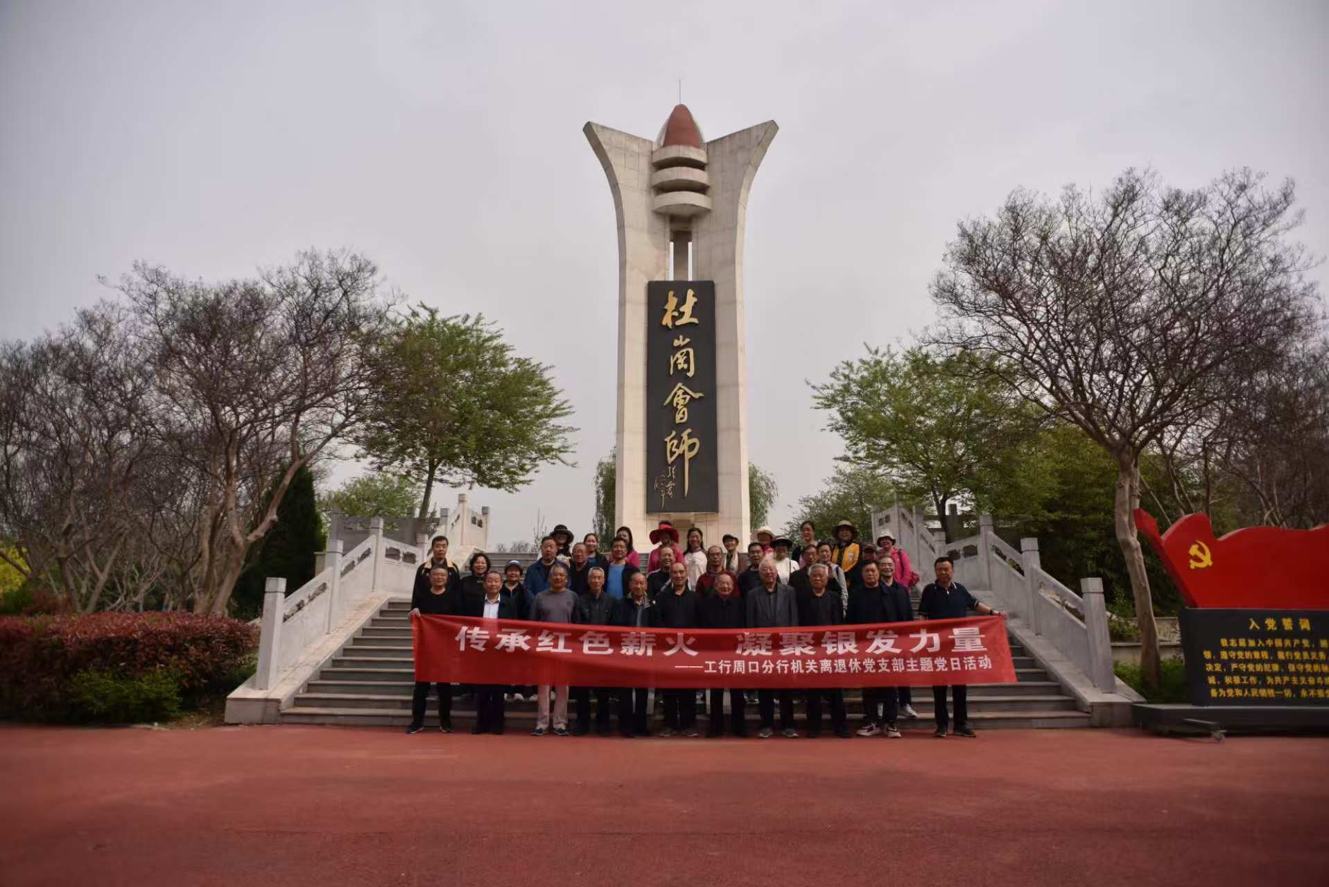 工行周口分行组织开展“踏寻红色足迹 乐享银龄时光”活动
