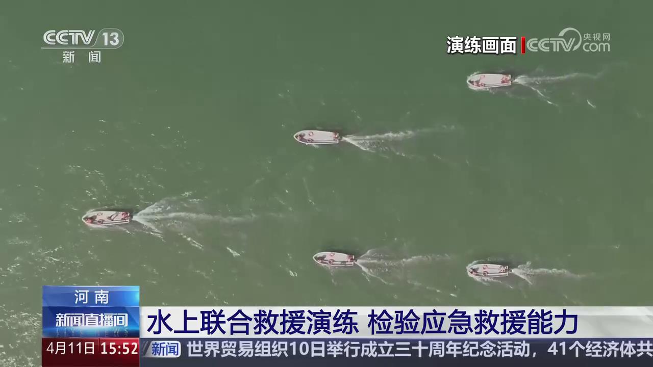 【央視關(guān)注河南】水上聯(lián)合救援演練 檢驗(yàn)應(yīng)急救援能力