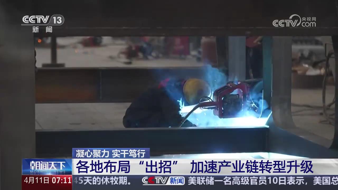 【央視關(guān)注河南】布局“出招” 加速產(chǎn)業(yè)鏈轉(zhuǎn)型升級(jí)