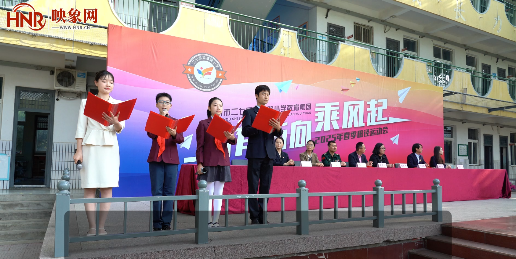 春风浩荡逐梦时 二七区幸福路小学教育集团举行2025年春季田径运动会