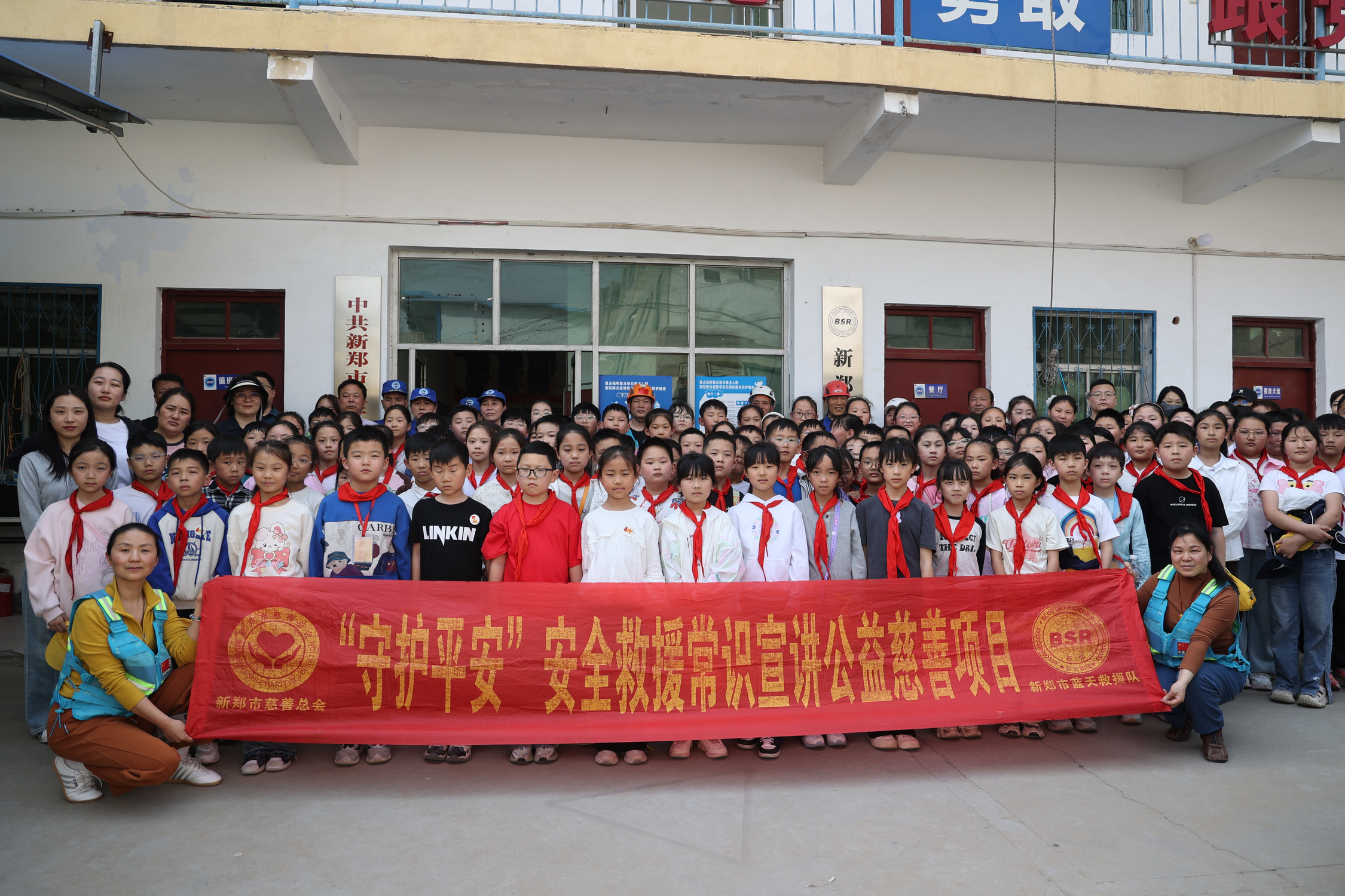 新郑市慈善总会与蓝天救援队携手为小学师生开启救援知识之旅