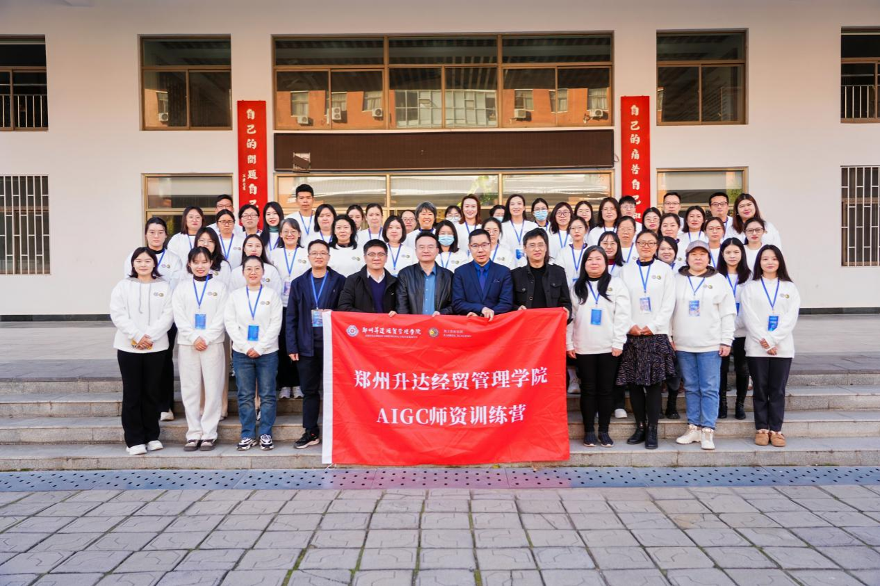 郑州升达经贸管理学院：人工智能赋能教育教学，培养智能时代新兴人才