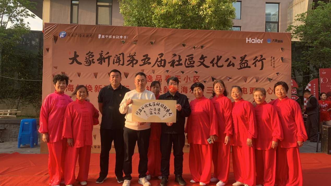 大象新闻社区文化公益行联合海尔换新万里行走进逸品春天小区