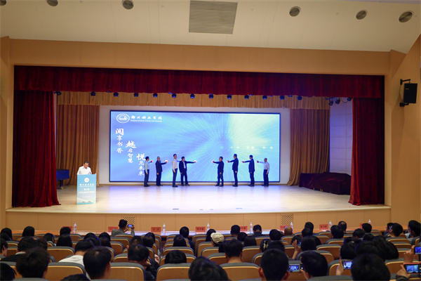 郑州科技学院第三届大学生读书节开幕