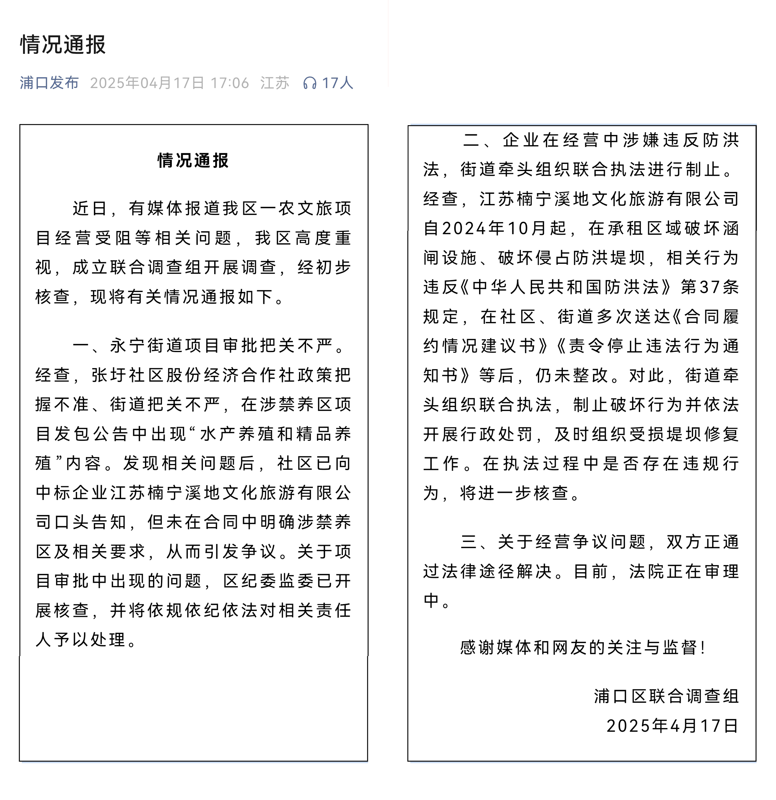 盛大堵门事件，盛大堵门事件是哪一集