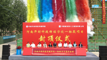 投資40億！河南：一高校新校區(qū)，封頂！