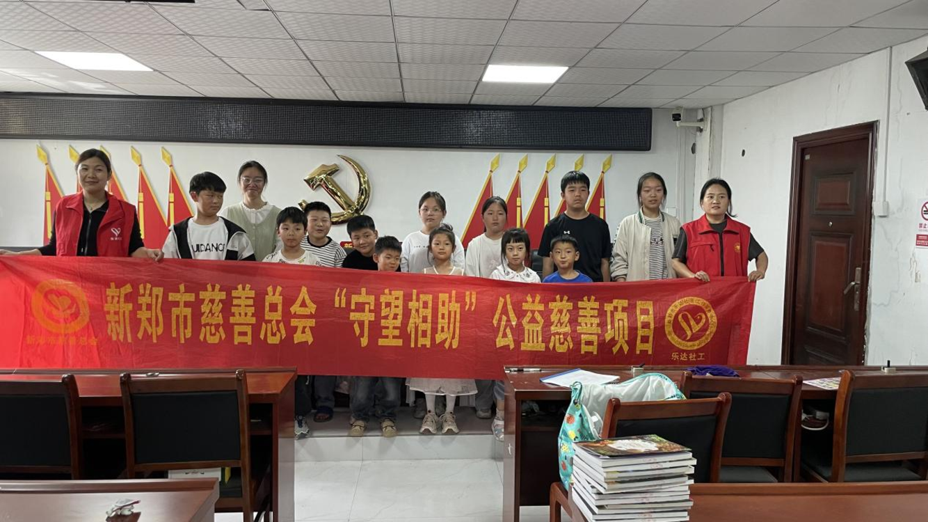 新郑市慈善总会联合乐达社工开展亲子阅读活动