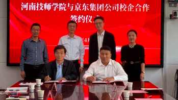 河南：这一学院，签约京东！