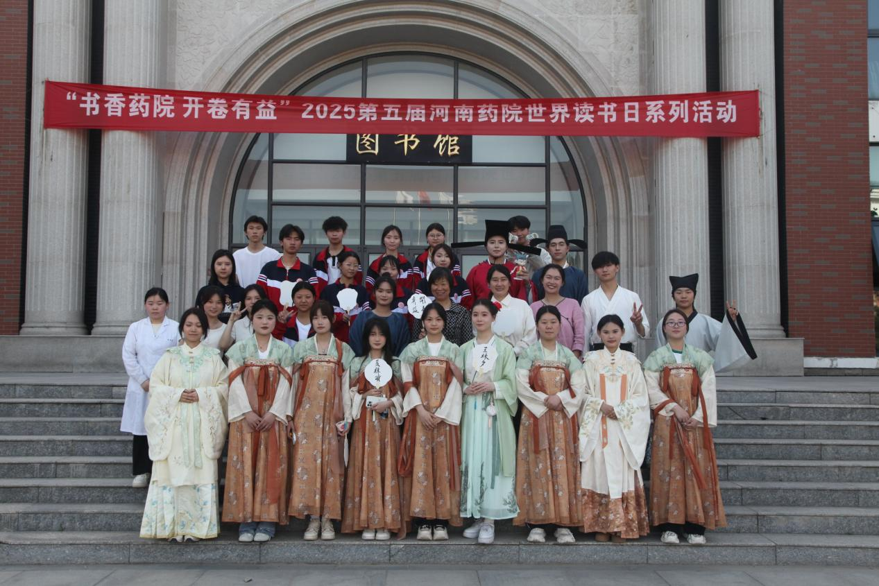 河南药院开展第五届河南医药健康技师学院世界读书日系列活动