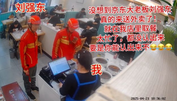 <strong>刘强东餐馆取外卖 老板没认出来</strong>