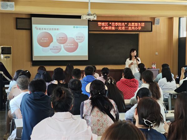 郑州市管城区二里岗小学举办家庭教育主题讲座