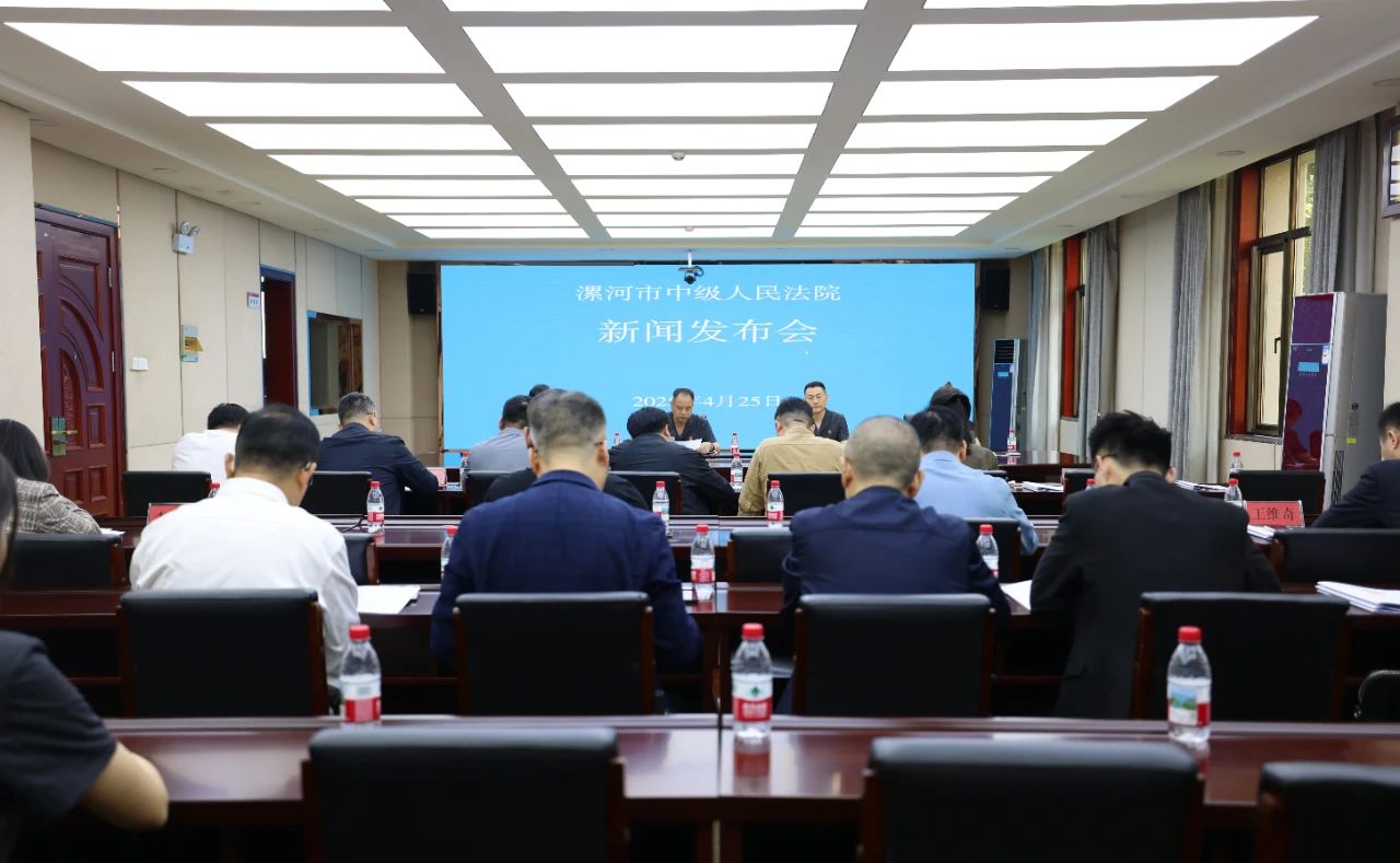 漯河中院召开知识产权司法保护新闻发布会