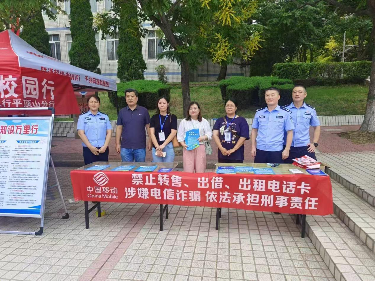 河南移动平顶山分公司深化警企联动 “打猫”反诈见实效