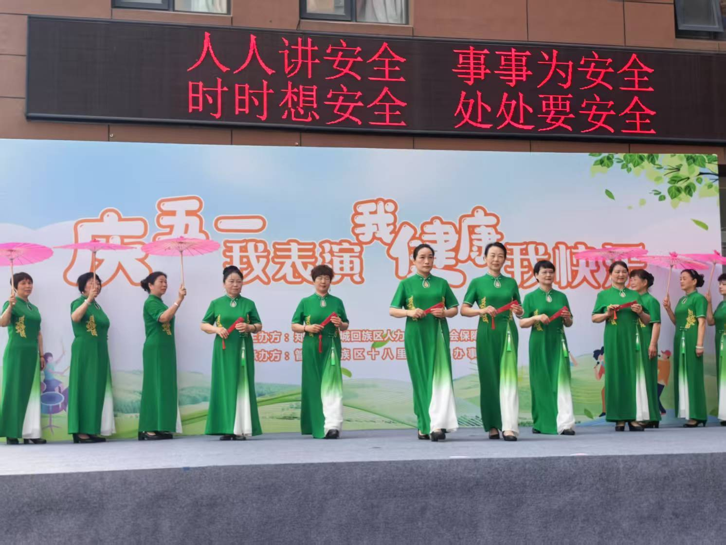 郑州十八里河街道开展“庆五一 我表演 我健康 我快乐”活动