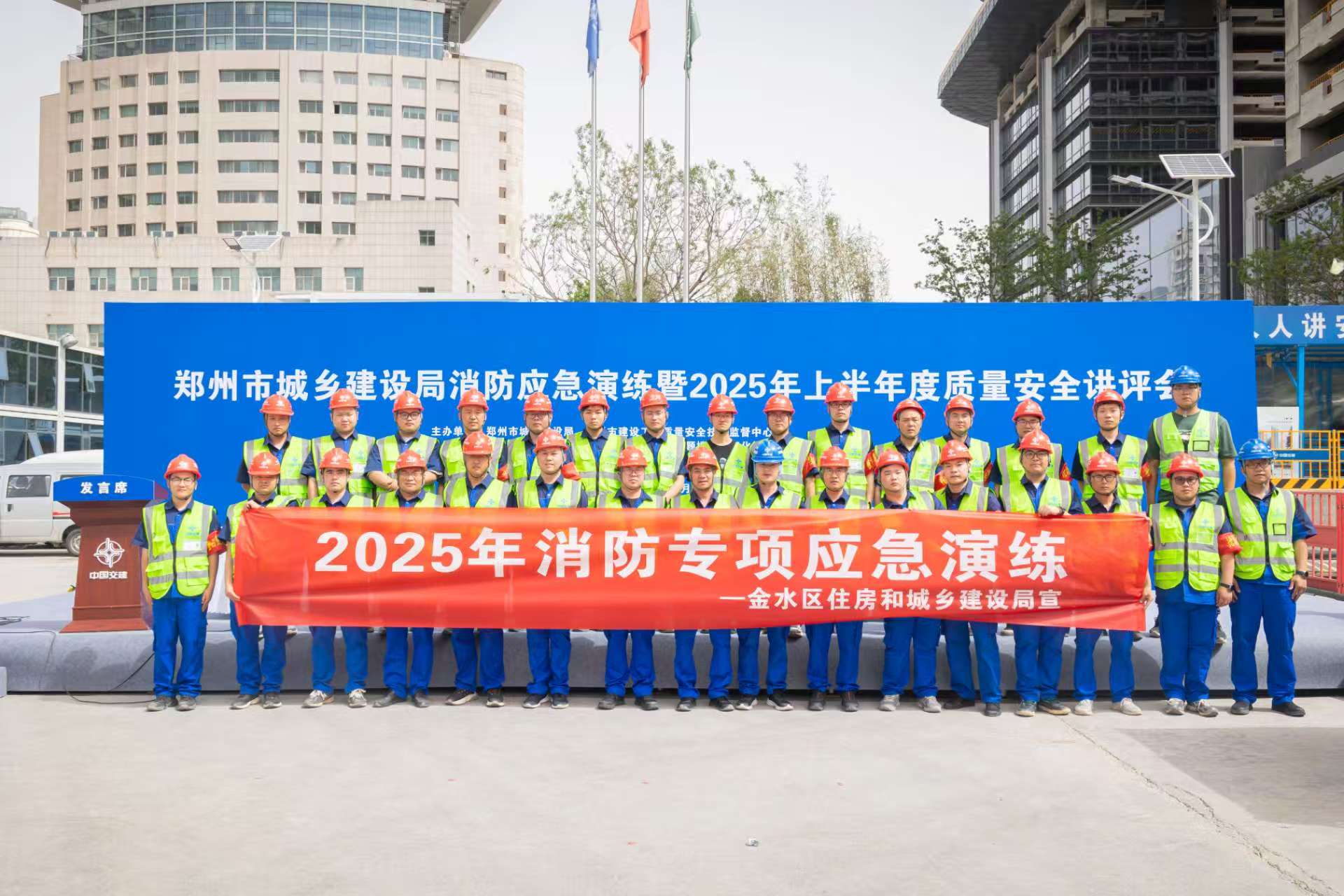郑州市城乡建设局举行消防应急演练