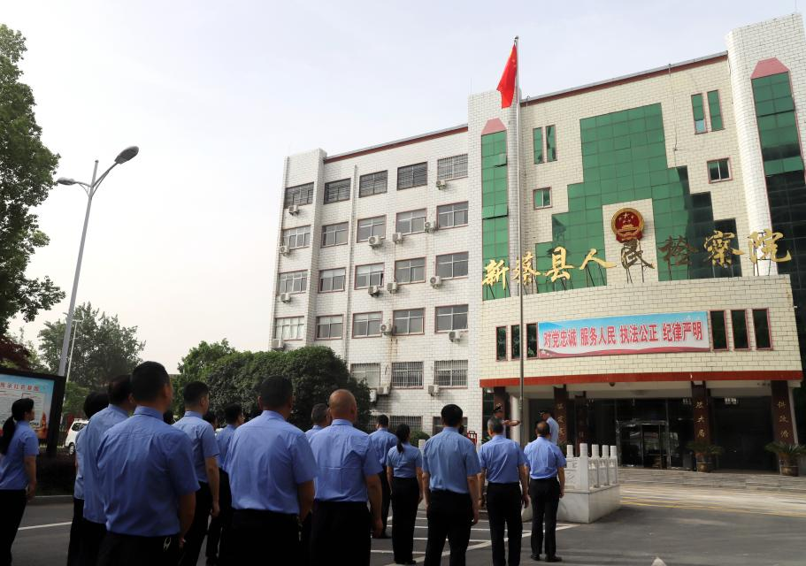 国旗砺壮志 昂首新征程——新蔡县人民检察院举行升国旗仪式
