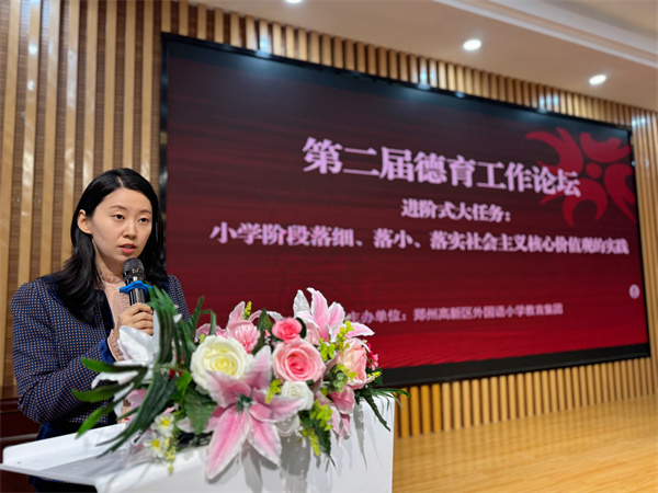 高新区外国语小学教育集团举办第二届德育工作论坛